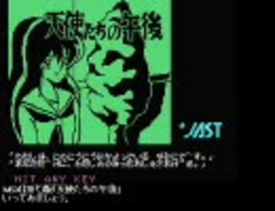 天使たちの午後 MSX版　プレイ動画