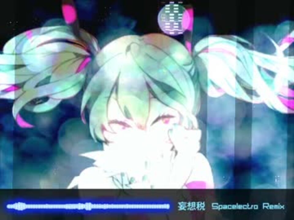 妄想税 Big Room House Remix Spacelectro - ニコニコ動画