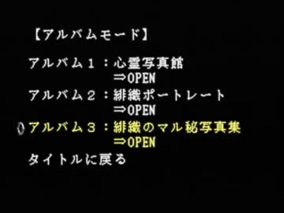 プレイ動画】コワイシャシン～心霊写真奇譚～partおまけ - ニコニコ