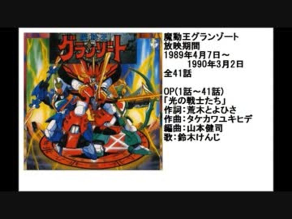 s*売様 テレビアニメ「魔動王グランゾート」主題歌EPレコード 魔動王グランゾート EP レコード 光の戦士たち 鈴木けんじ アニメ レア