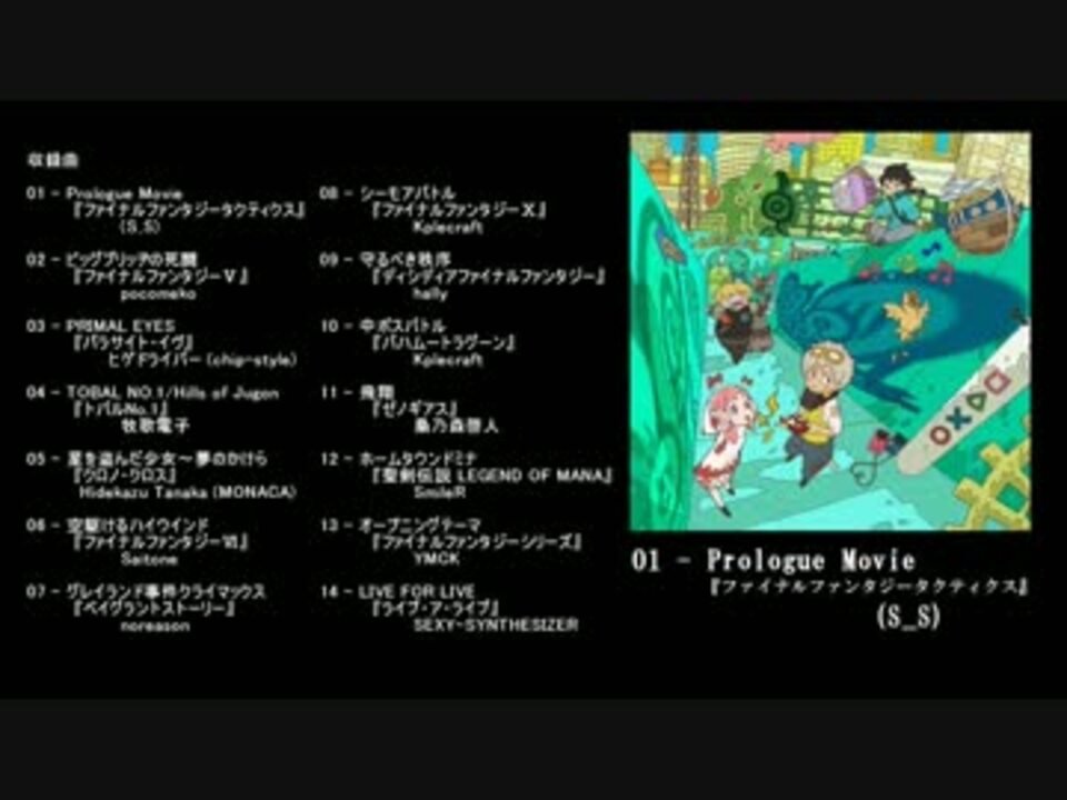 SQ-08 「SQ Chips2」 スクエニ音楽アレンジCD - ニコニコ動画