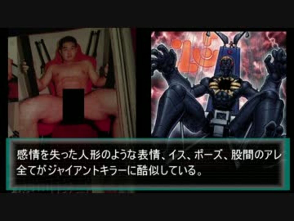 野獣先輩No.15 ギミック・パペット－ジャイアントキラー説