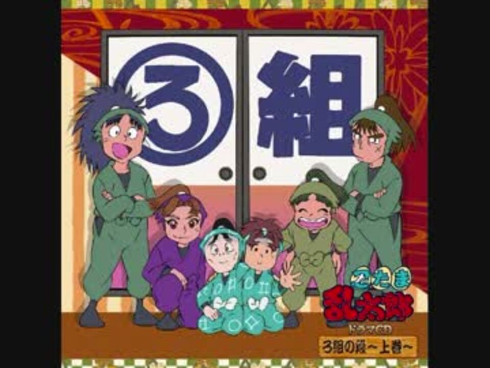 Amazon.co.jp: 忍たま乱太郎 ドラマCD は組の段－上巻