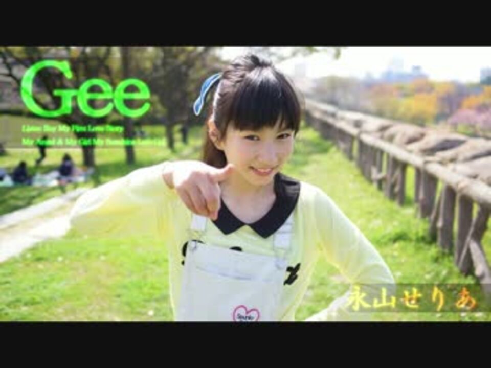 永山せりあ　 