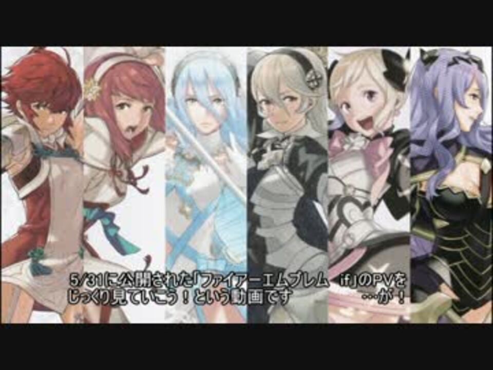 ファイアーエムブレム if】PVをじっくり見てみよう！マイキャッスル編