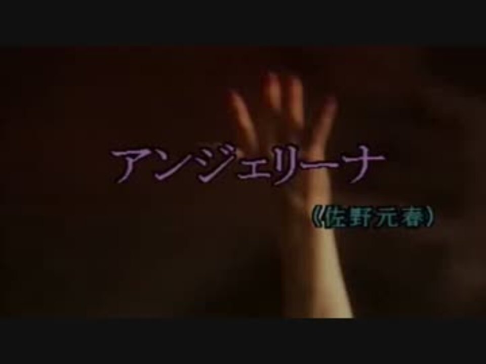 アンジェリーナ 佐野元春 カラオケ - ニコニコ動画