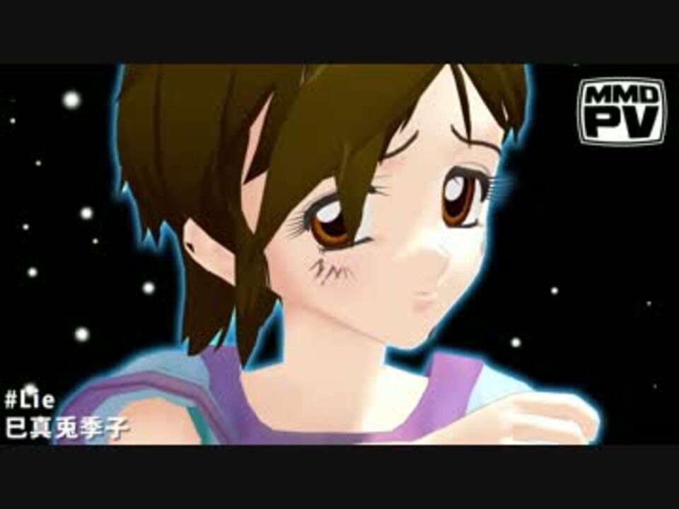 MMD】Lie by 巳真兎季子【KEY THE METAL IDOL】 - ニコニコ動画