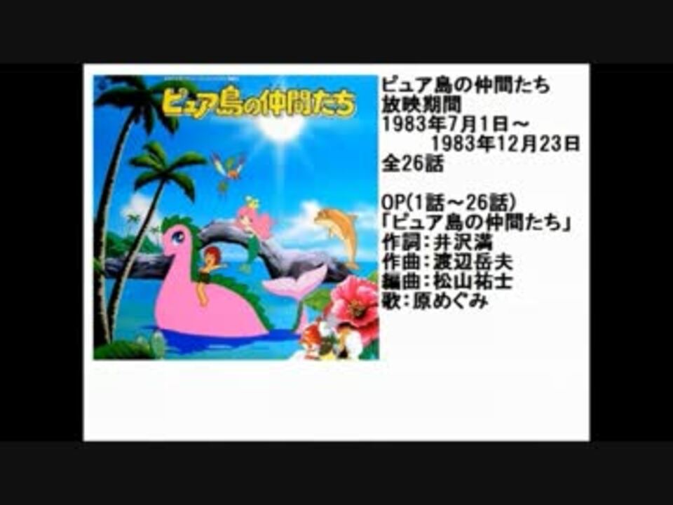 80年代アニメ主題歌集 セレンディピティ物語 ピュア島の仲間たち