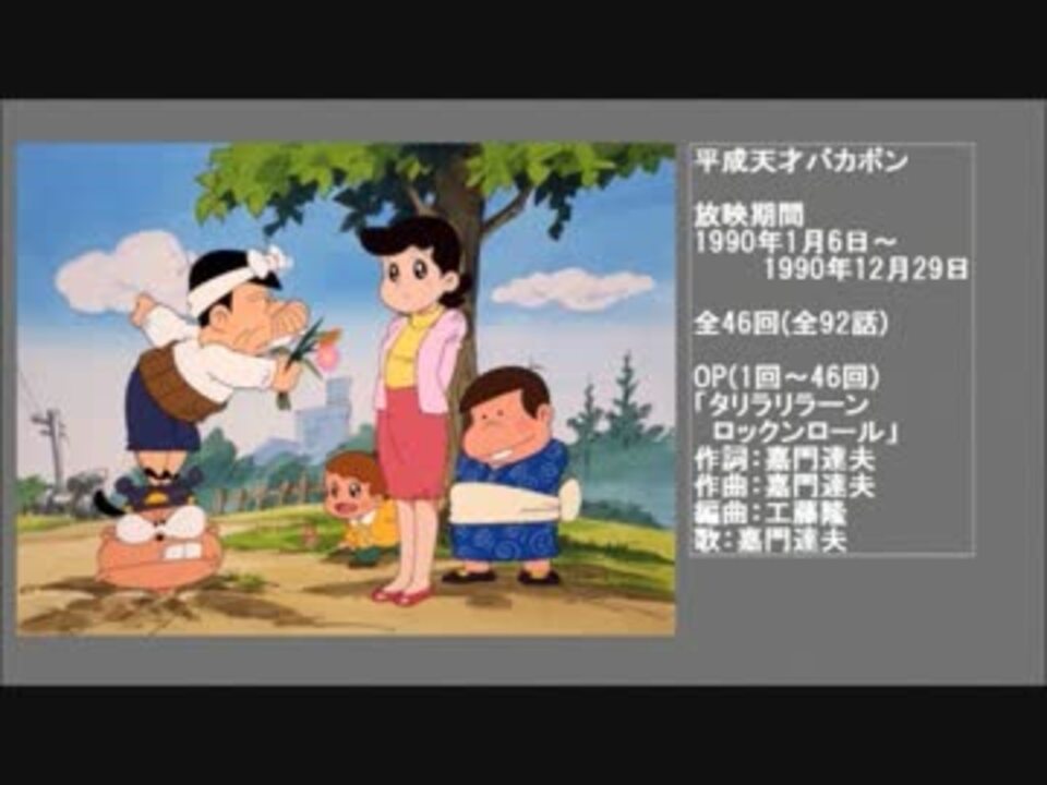 90年代アニメ主題歌集 平成天才バカボン