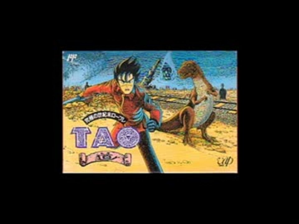 究極の世紀末ロープレ TAO 道 BGM集 - ニコニコ動画 究極の世紀末ロープレ TAO 道 BGM集 - ニコニコ動画