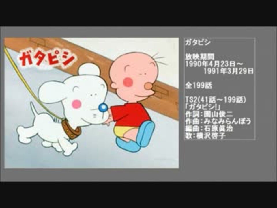 90年代アニメ主題歌集 ガタピシ - ニコニコ動画