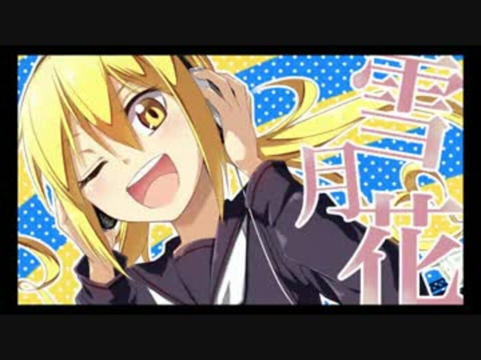 雪月花⑅︎◡̈︎* 風月雪花 on X: 