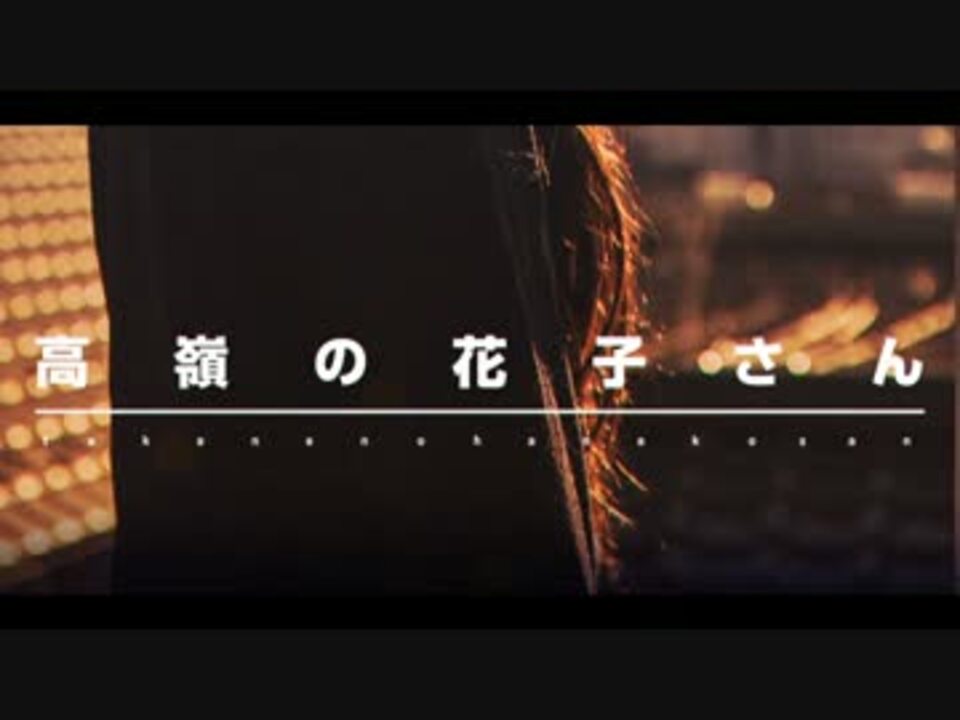 低嶺の花子さん mqdefault.jpg