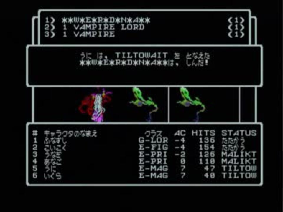 ウィザードリィ(MSX版）を実況プレイpart6（最終回） - ニコニコ動画