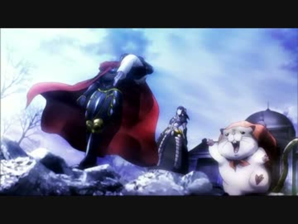 オーバーロード】アインズ様とハムスケ【9話】 - ニコニコ動画