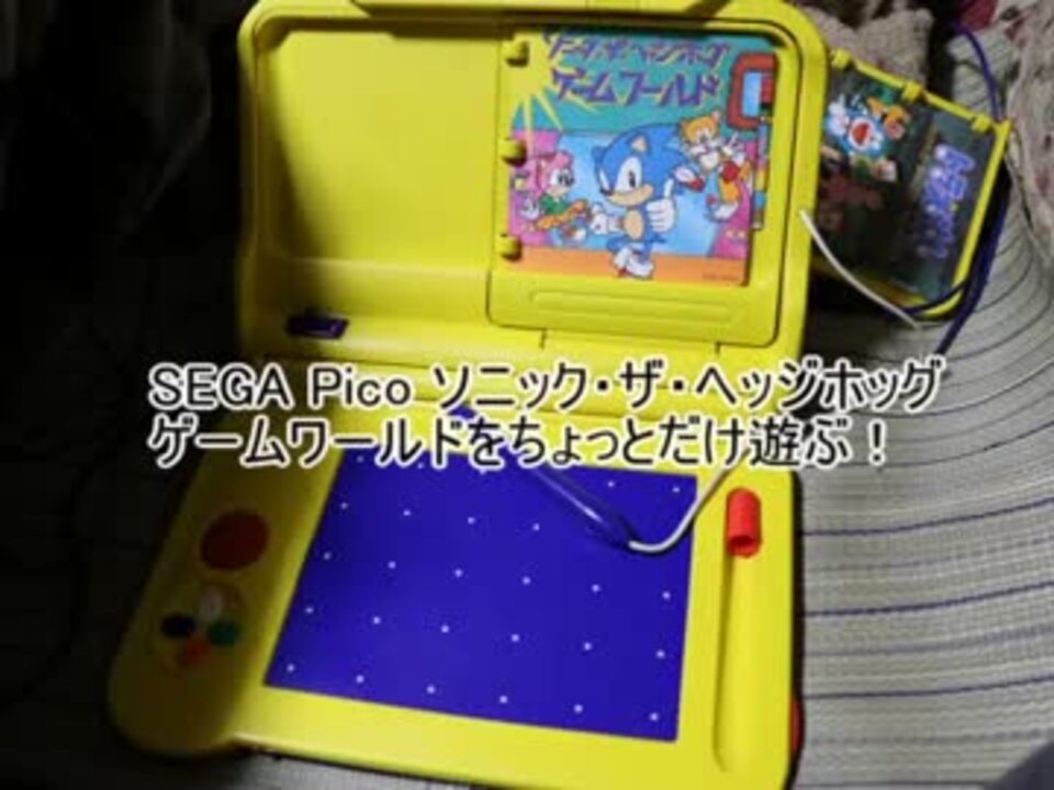 ピコ ソニック・ザ・ヘッジホッグ ゲームワールド 実機プレイ