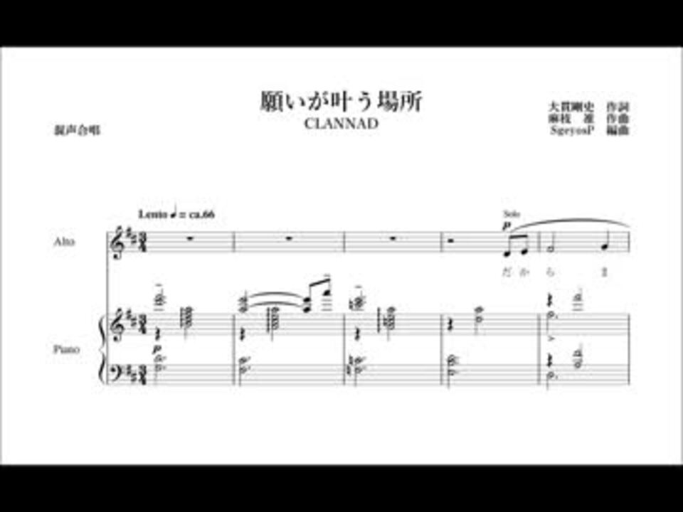 混声合唱】願いが叶う場所【CLANNAD】 - ニコニコ動画