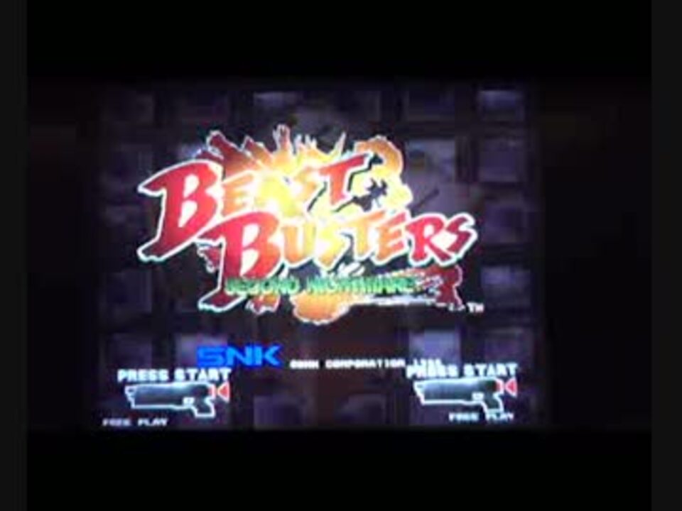 ビーストバスターズセカンドナイトメア(SNK) - ニコニコ動画