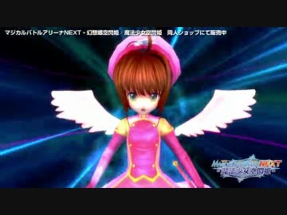 魔法少女VS幻想郷-マジカルバトルアリーナNEXT-PV・さくら編
