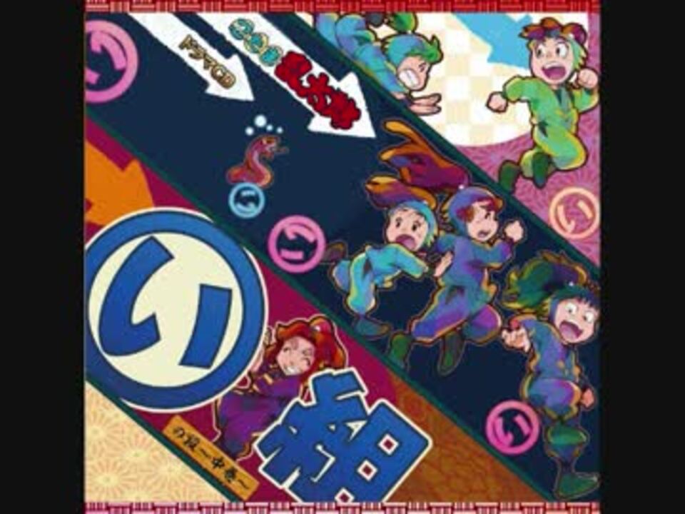 【RKRN】ド.ラ.マ.C.D.い.組.の.段.中.巻【促.進】