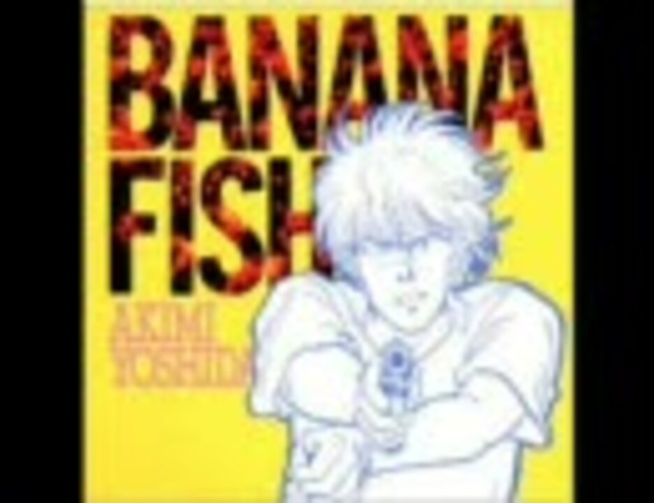 BANANA FISH バナナフィッシュ ドラマＣＤ１－１（01-05）