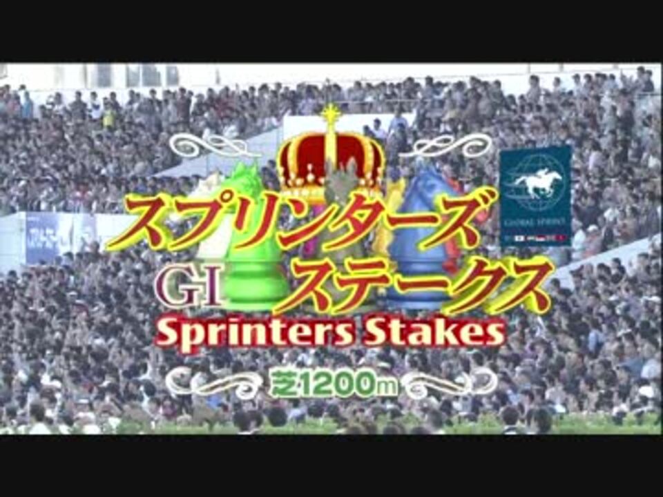 競馬】2015年 スプリンターズステークス ストレイトガール【GⅠ