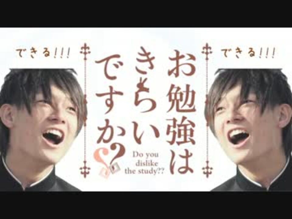 お勉強はきらいですか？？ - ニコニコ動画