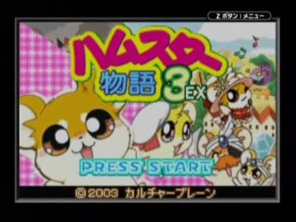 GBA]ハムスター物語3 EX.4.スペシャル 【買取56円】｜