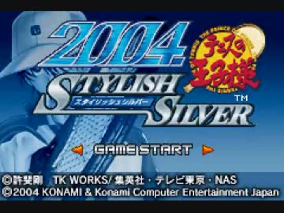 テニスの王子様2004 スタイリッシュシルバー 必殺技集 - ニコニコ動画