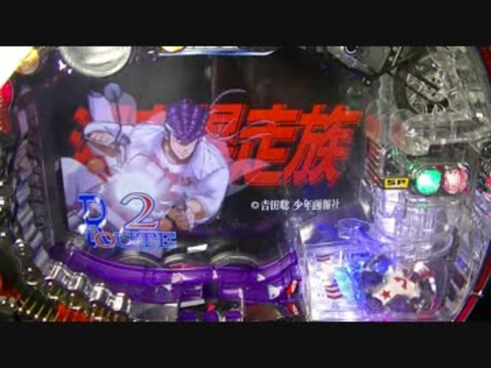CR湘南爆走族H33 チャレンジモード パチンコ レトロ台 - YouTube
