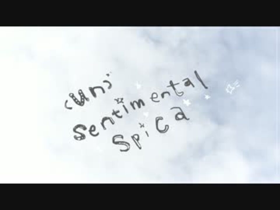 ■[廃盤]歌い手 鎖那 アルバムCD「(un)sentimental spica □[廃盤]歌い手 鎖那 アルバムCD「(un)sentimental spica CD