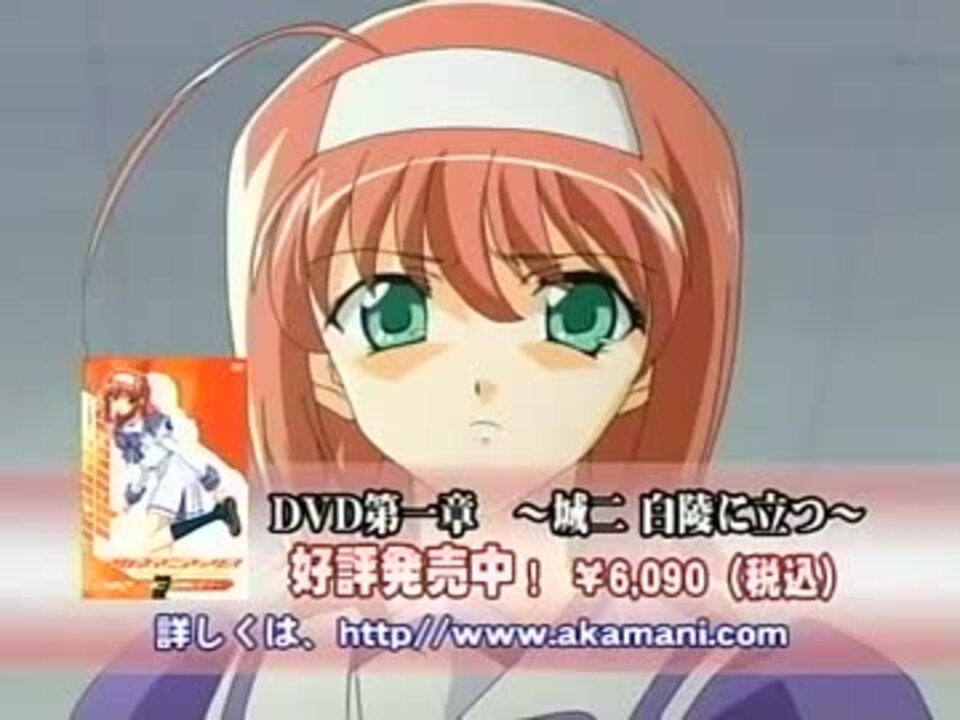 アカネマニアックス CM - ニコニコ動画