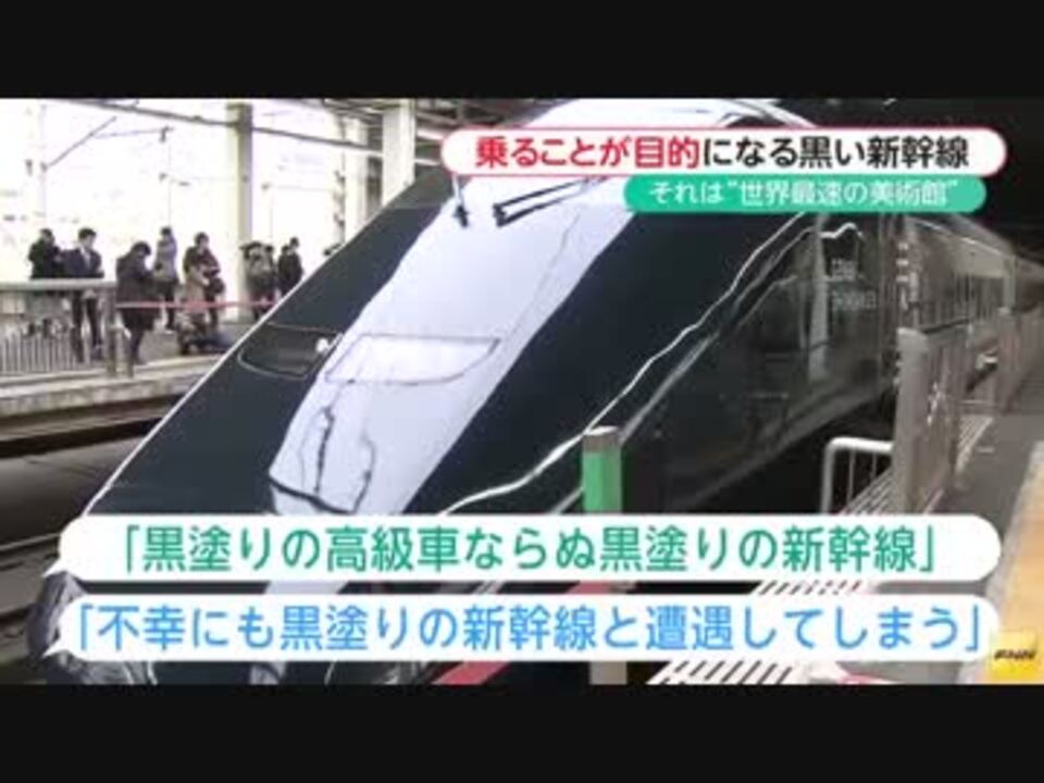 不幸にも黒塗りの新幹線と遭遇してしまう