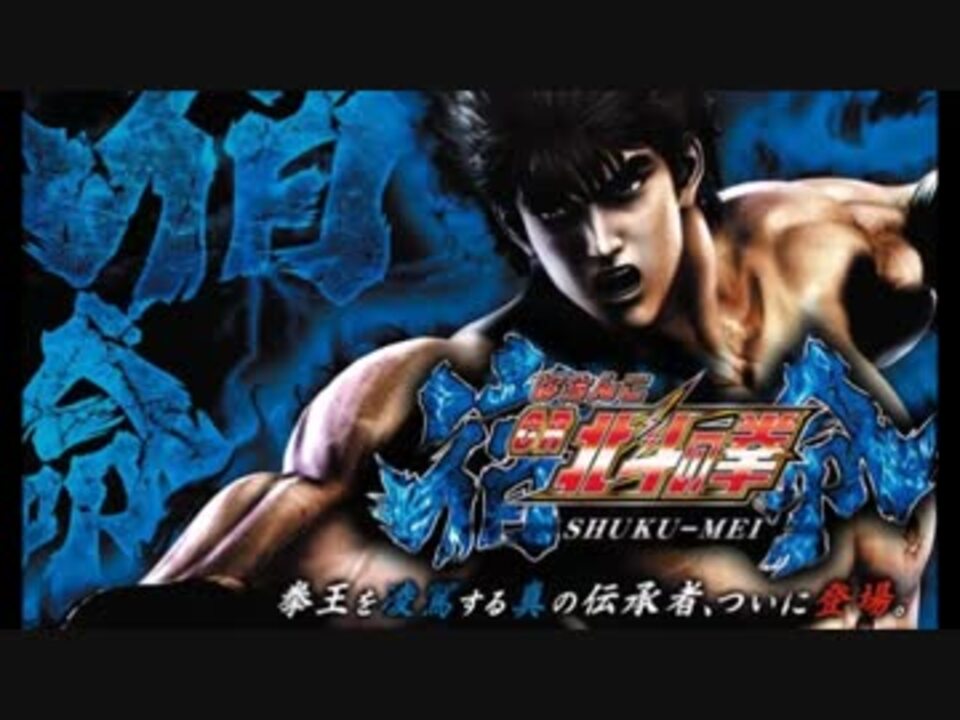 CR北斗の拳6 ケンシロウバトルモードBGM(ザコボイスレスver CR北斗の拳6 ケンシロウバトルモードBGM(ザコボイスレスver