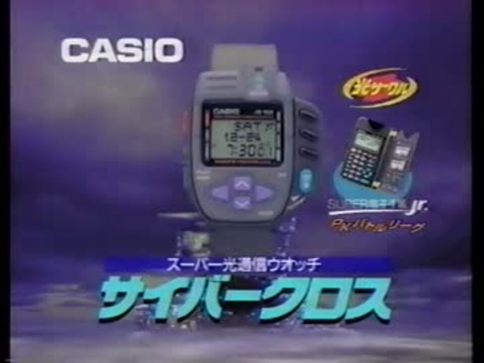 カシオ　スーパーサイバークロス カシオスーパーサイバークロス