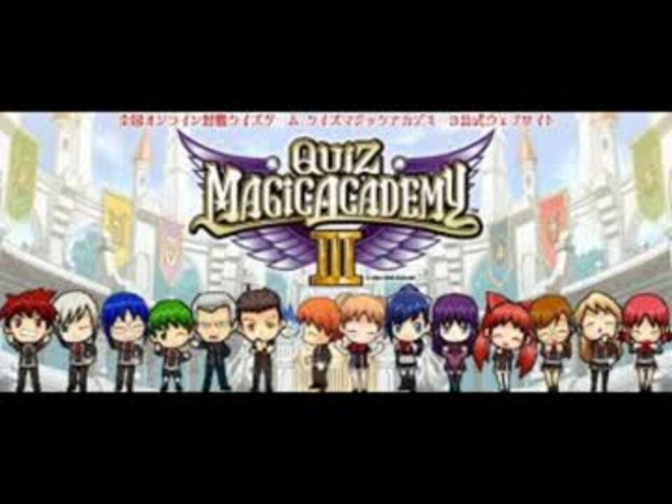 クイズマジックアカデミー3 クイズマジックアカデミー3「予選」 - YouTube