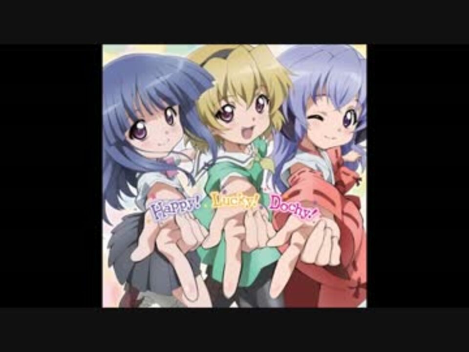 MIDI】ひぐらしのなく頃に煌OP Happy!Lucky!Dochy!【聞き比べ
