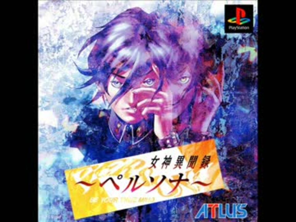 女神異聞録ペルソナ」OST＆アレンジアルバム、OST 帯付 2枚セット