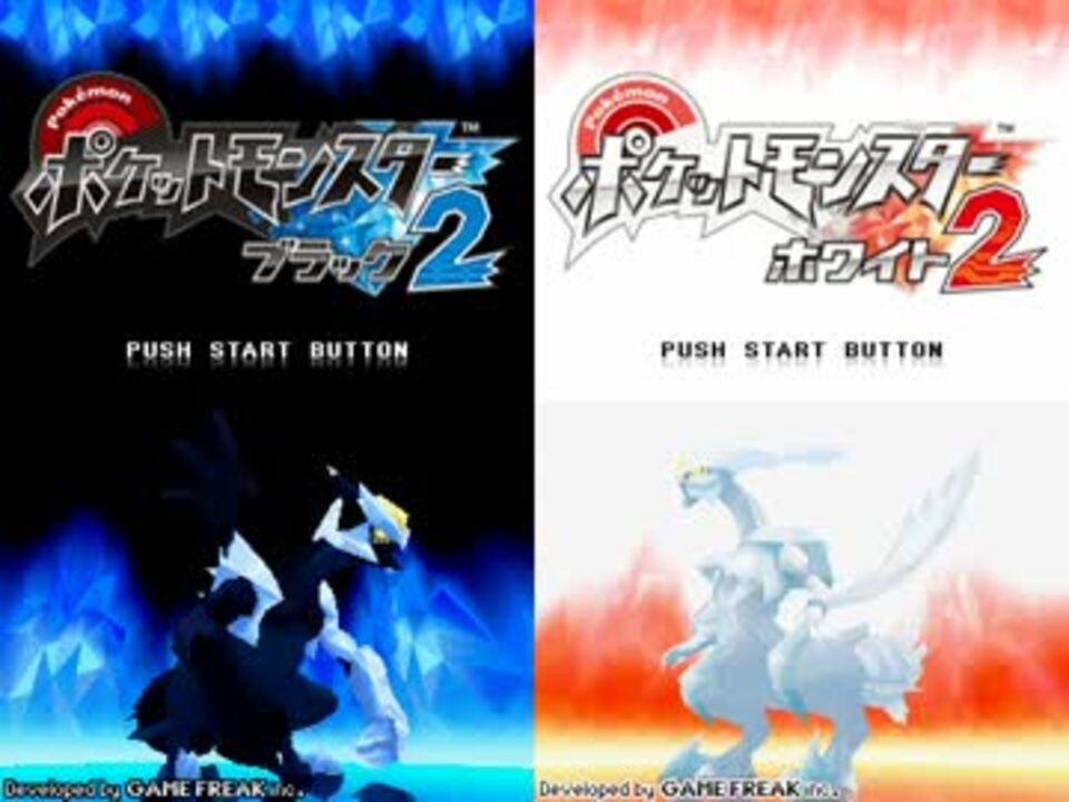 ポケモンBW2】未使用曲の検証 - ニコニコ動画