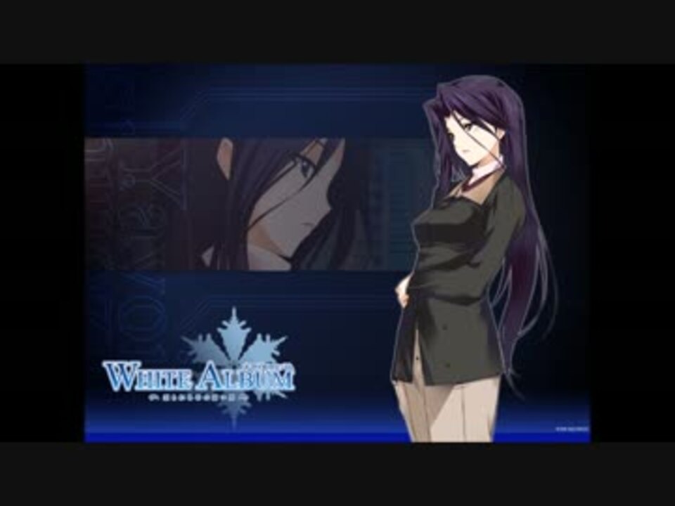 WHITE ALBUM - 篠塚弥生 【BGM】 - ニコニコ動画