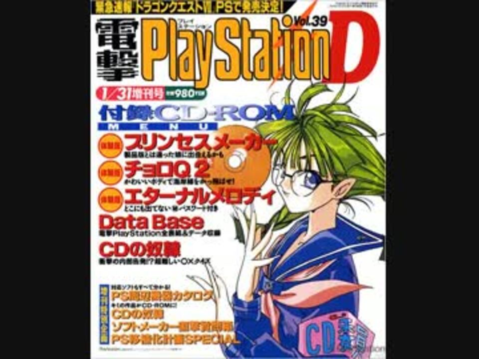 電撃プレイステーションD D1の歌（CD音質） - ニコニコ動画