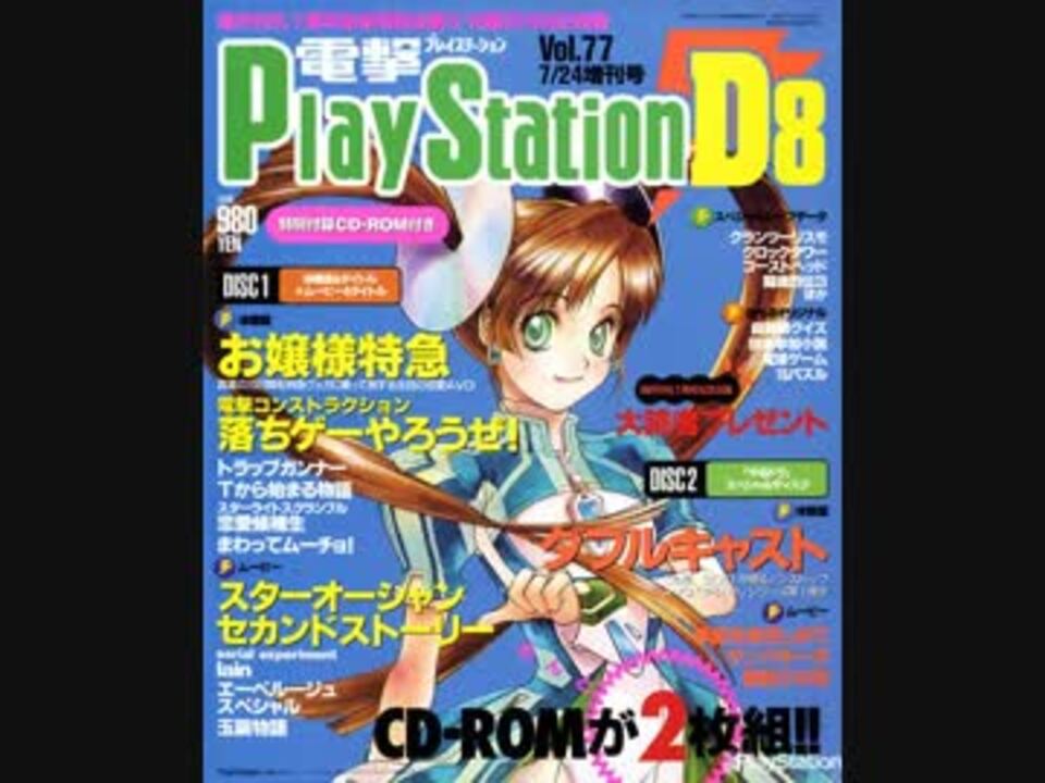 電撃プレイステーションD D8の歌（CD音質） - ニコニコ動画