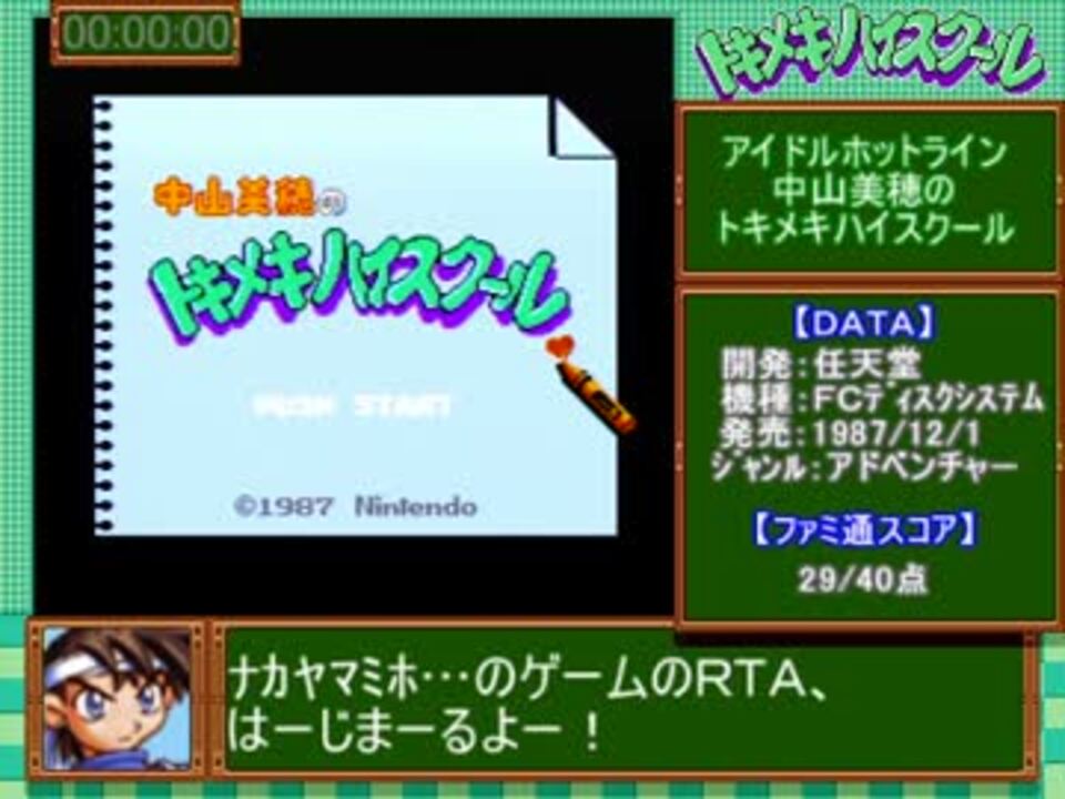 中山美穂のトキメキハイスクール_トゥルーEND_RTA_24分21秒43 中山美穂のトキメキハイスクール_トゥルーEND_RTA_24分21秒43