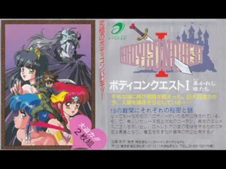FC】ボディコンクエスト【BGM集】 - ニコニコ動画