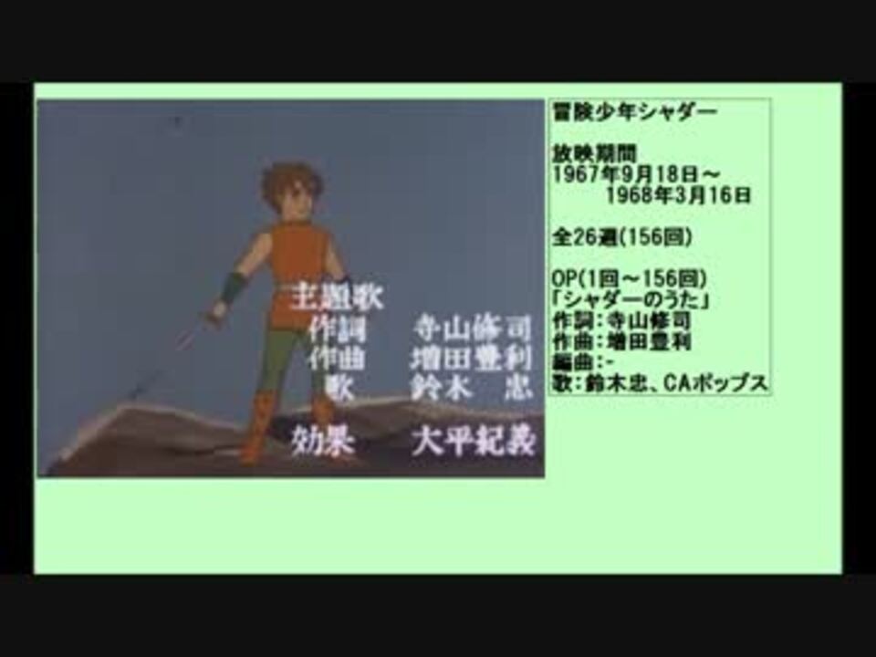 60年代アニメ主題歌集 冒険少年シャダー - ニコニコ動画