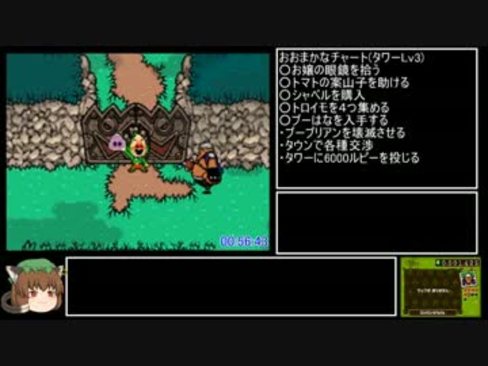 【RTA】もぎたてチンクルのばら色ルッピーランド 4時間42分48秒 part3/10