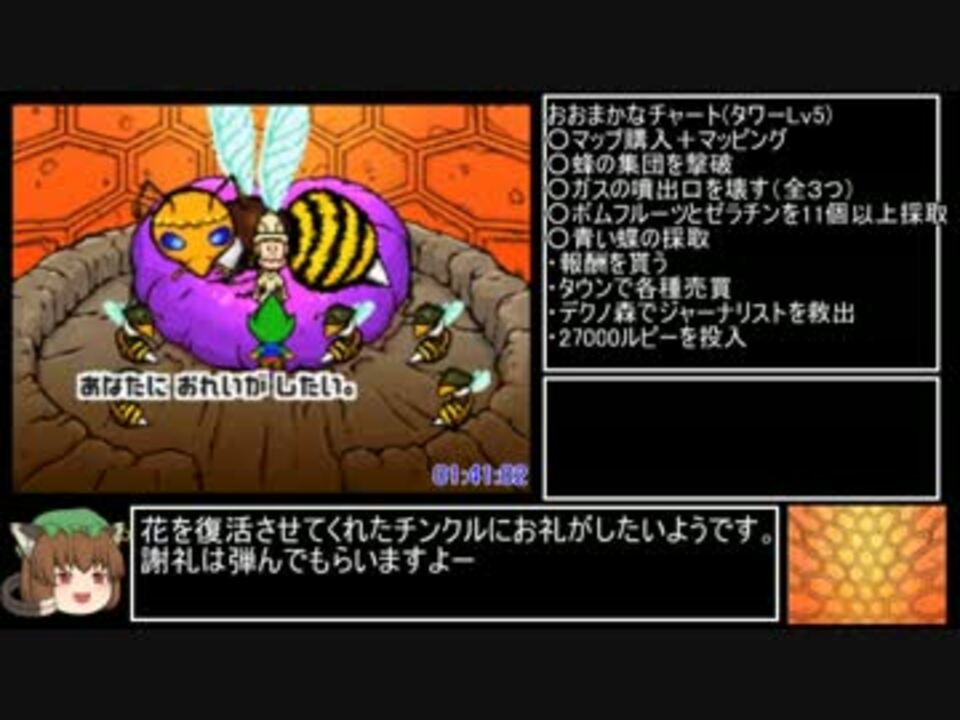 【RTA】もぎたてチンクルのばら色ルッピーランド 4時間42分48秒 part5/10