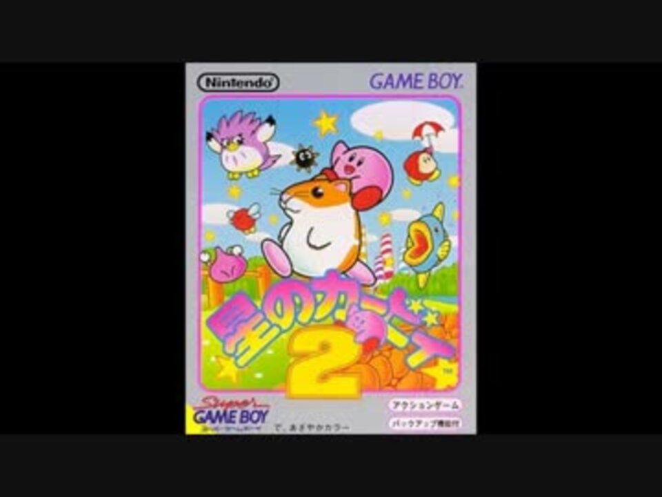 星のカービィ2 を完全クリアするまでプレイ！【スイッチ