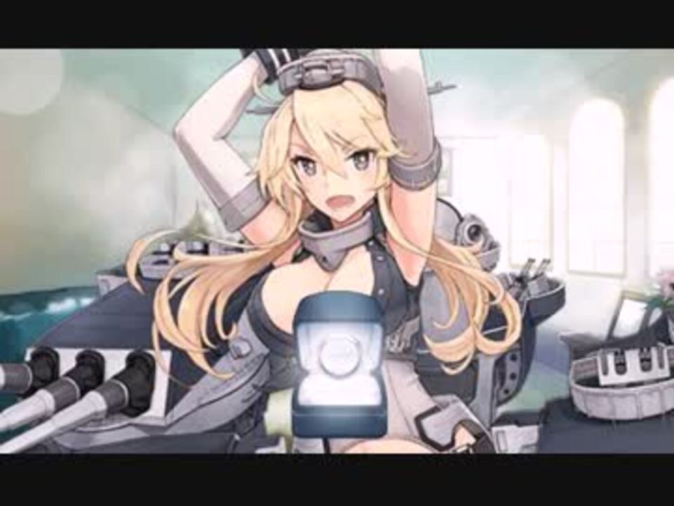 艦これ】Iowaとケッコンカッコカリ - ニコニコ動画