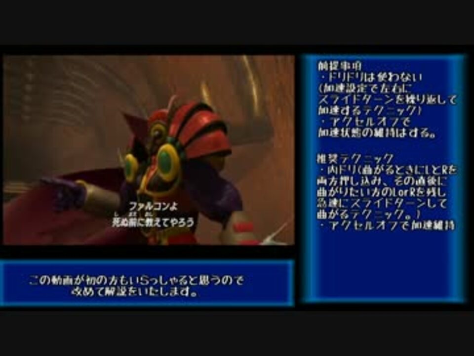 ストーリー オブ ザ F Ⅷ F-ZERO GX]ストーリー第8話 Very Hard 攻略解説もどき